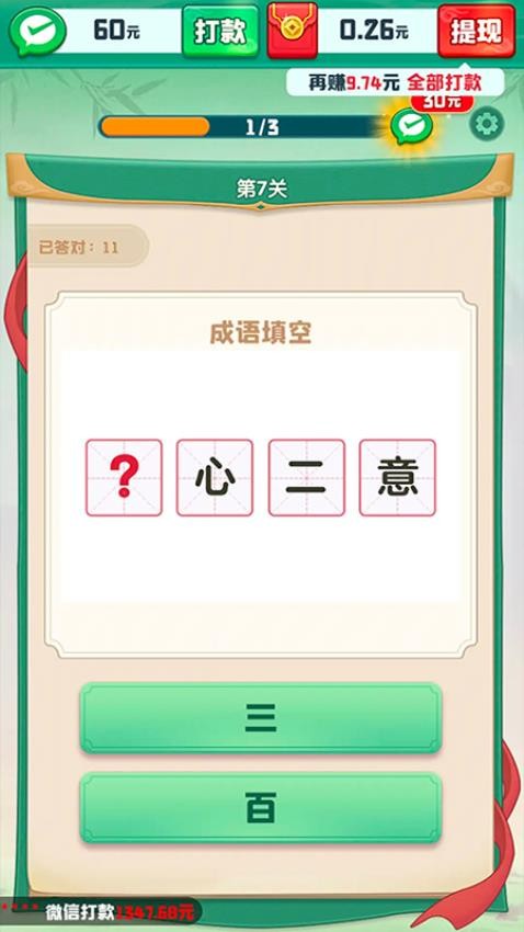 成语撞大运免费版v1.0.0.1 1