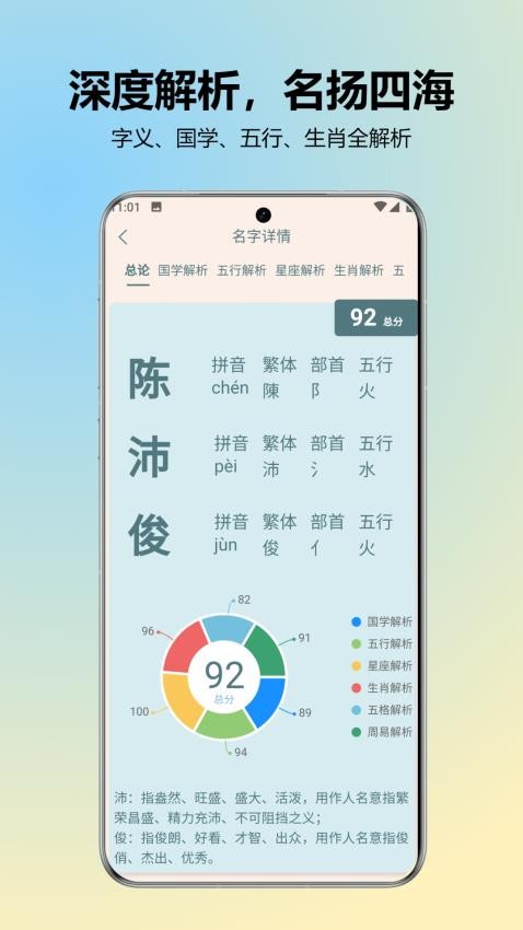 國學起名取名字官方版v1.0 1