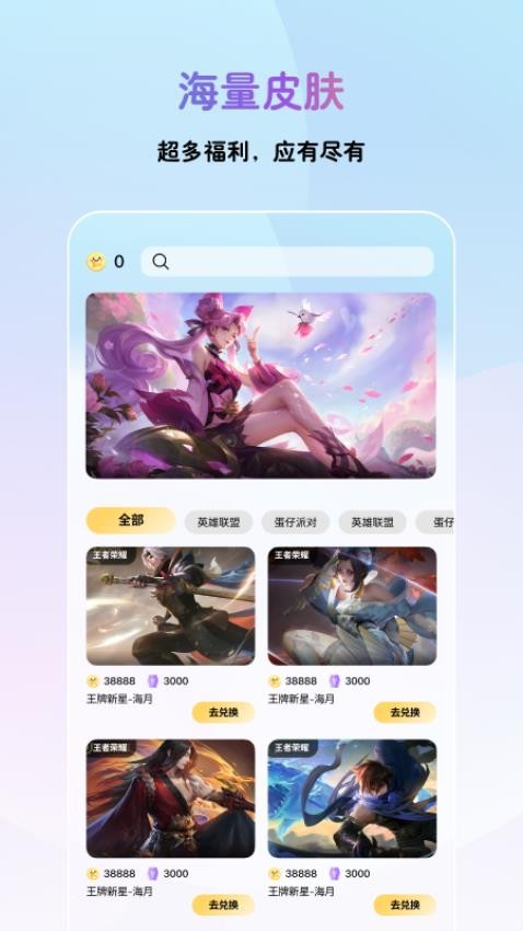 皮肤兑换大师官方版