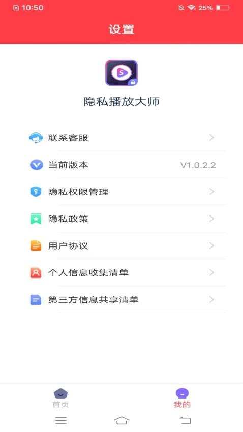 隐私播放大师官方版v1.0.6.2 1