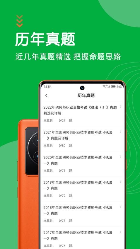 注册税务师智题库官网版v5.0.0(1)