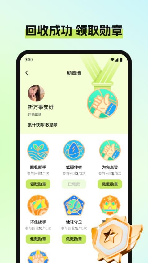 废品宝app免费版v1.0.7(1)