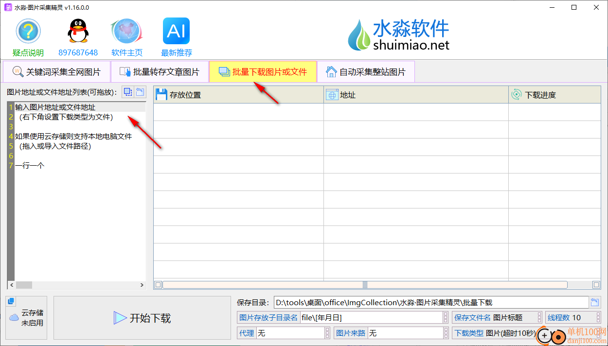 水淼图片采集精灵