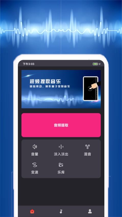 视频音乐提取App