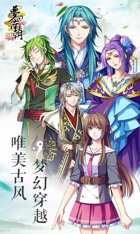 梦回南朝游戏v2.8.3.6 5