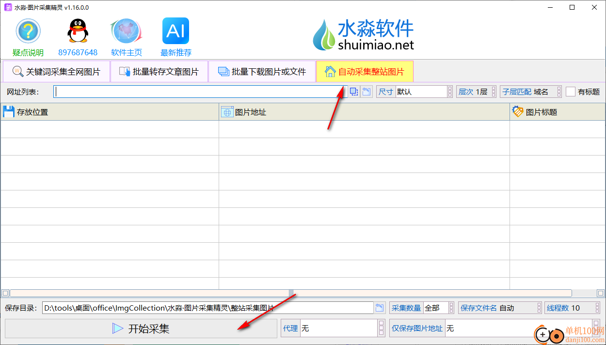 水淼图片采集精灵