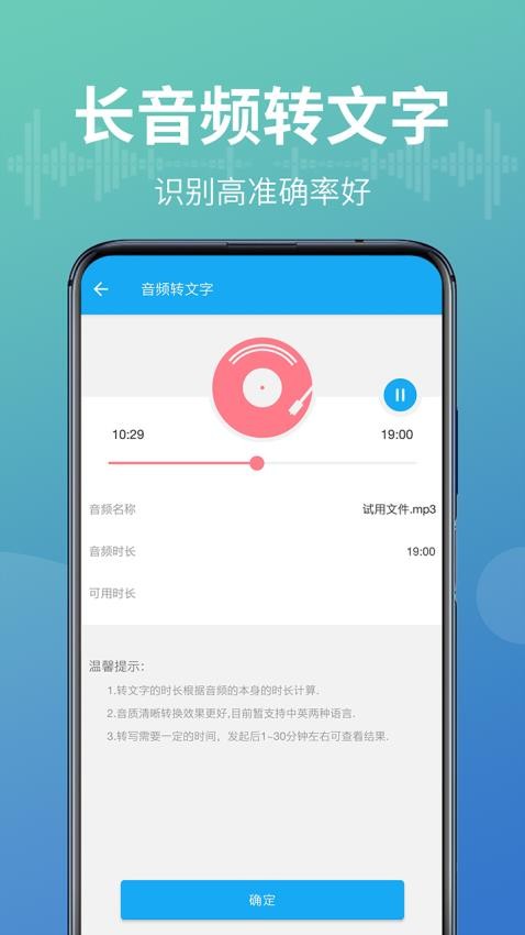 語音轉(zhuǎn)換文字器手機版v17 1