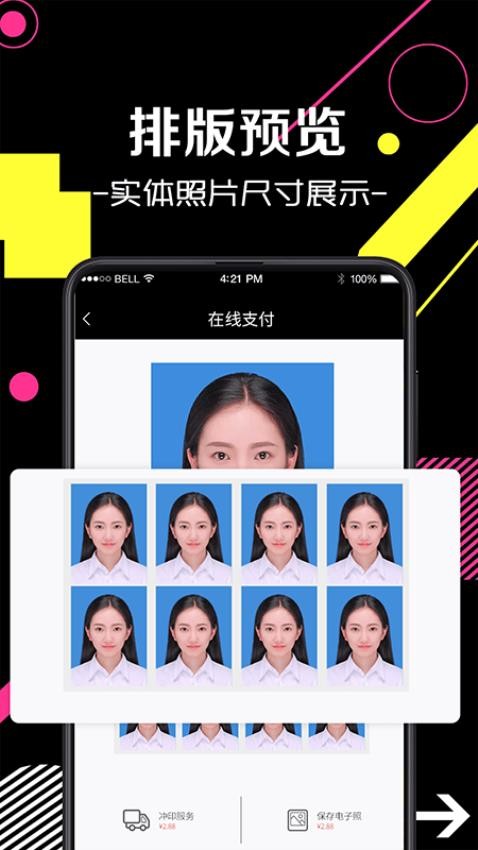 智能证件照官方版v4.9.7 4