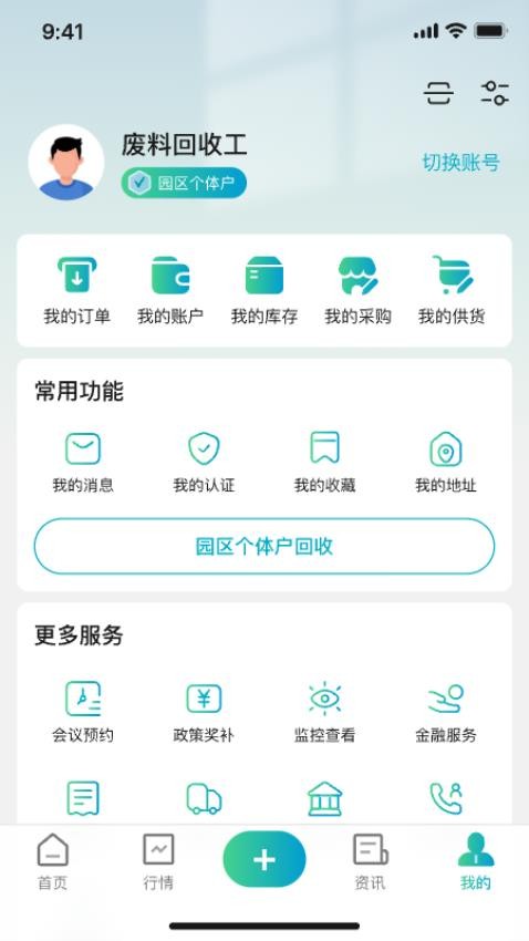 云鋼智造官網版v3.3.20 4