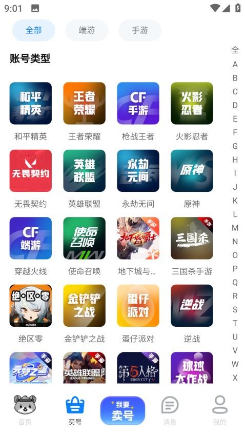 找号玩官网版v1.0.4 3