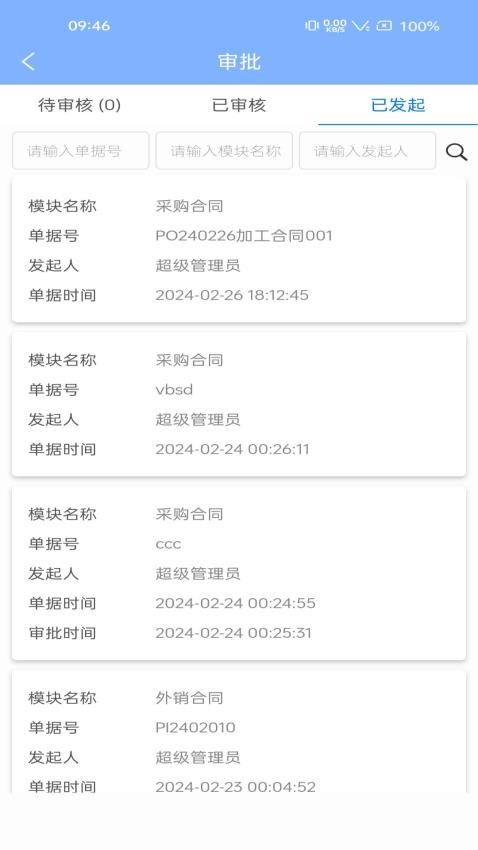 汇信互联手机云办公系统app(2)