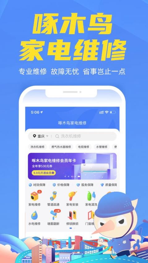 啄木鸟家电维修官网版v5.1.0 5