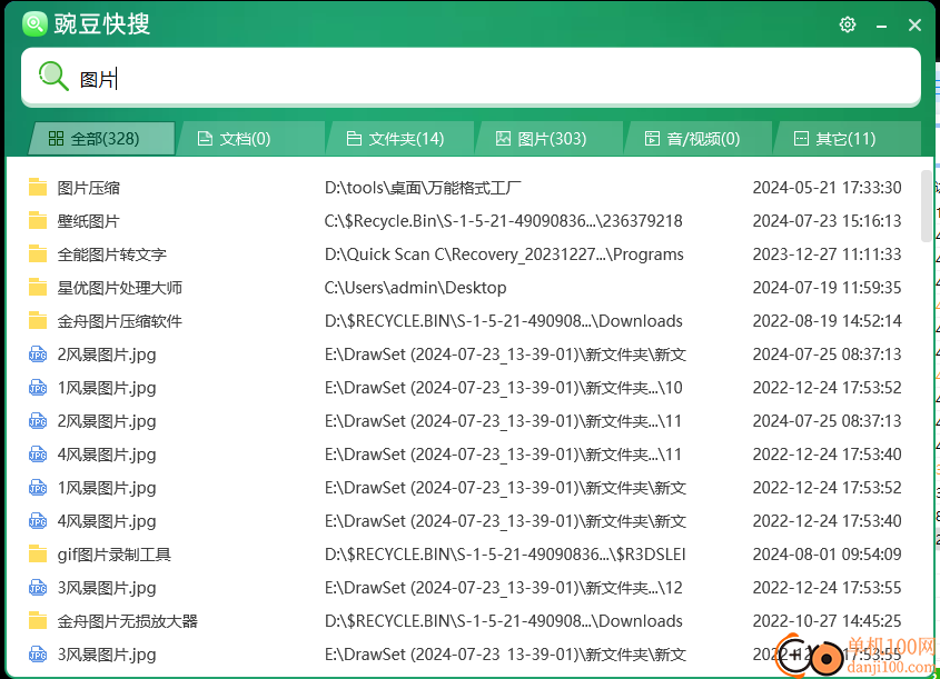 豌豆快搜(本地文件搜索工具)