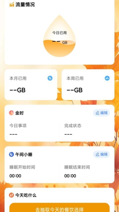 金秋流量官方版v0.1.0.2(4)