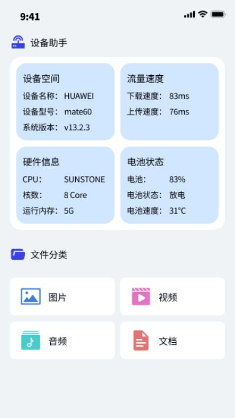 大米文件助手免费版v1.0.1 1