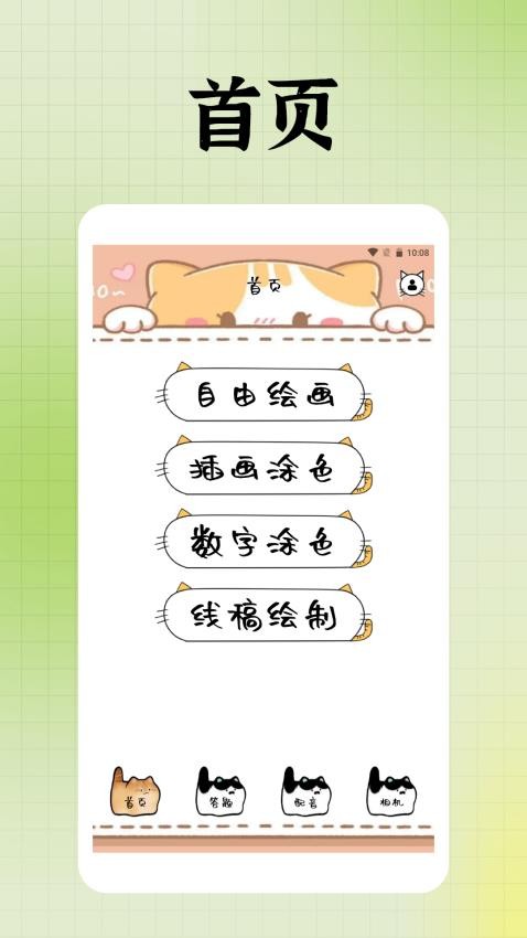 喵上画画盒免费版(4)