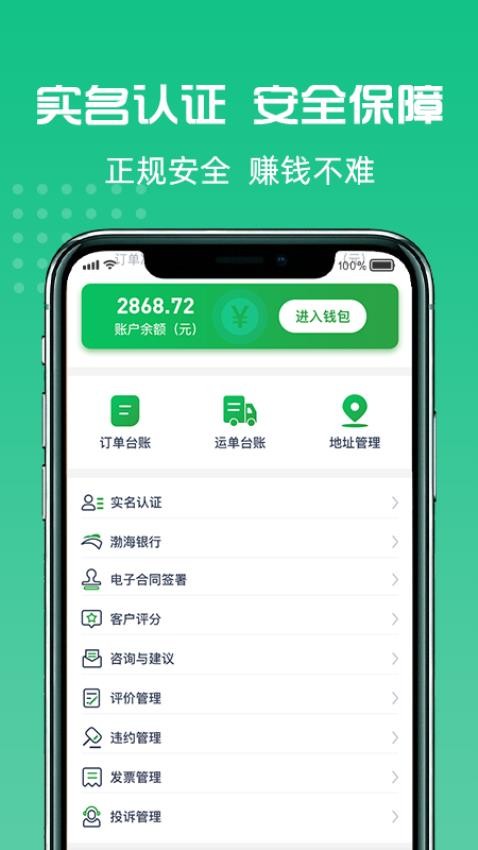 貨好好運貨主版appv2.4.4 4