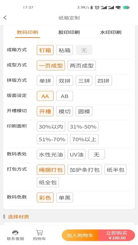 快印包商城最新版v1.1.233 4