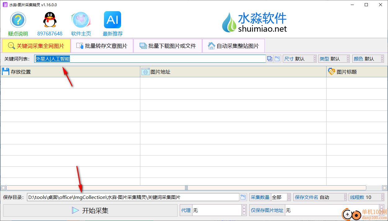 水淼图片采集精灵