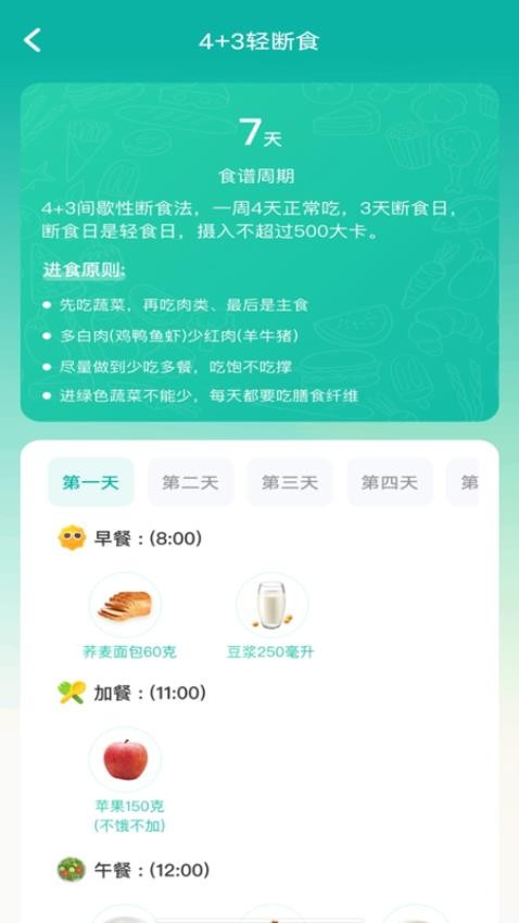 熱量計算器官方版v1.0.1 4