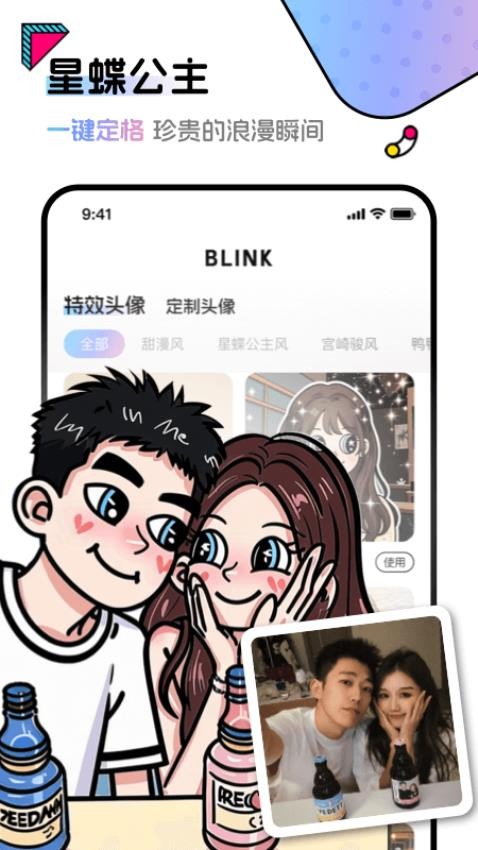 Blink官网版v1.5.9 1