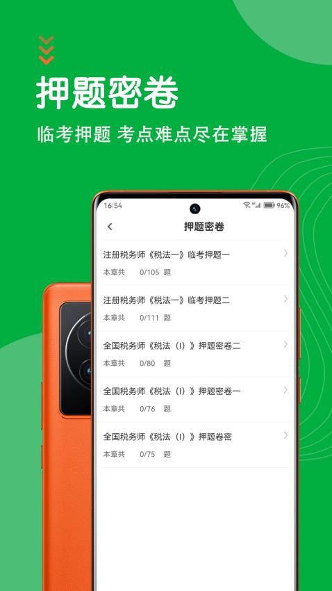 注册税务师智题库官网版v5.0.0(2)