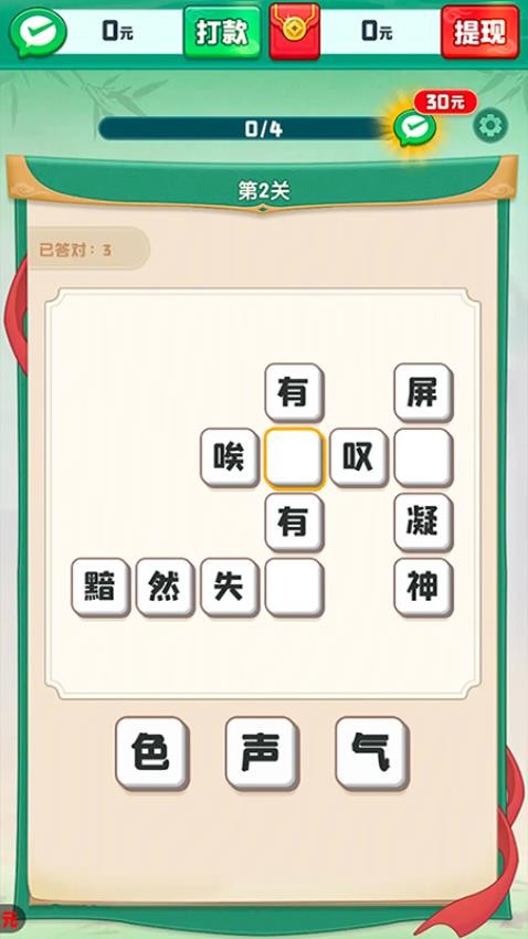 成语撞大运免费版v1.0.0.1 2