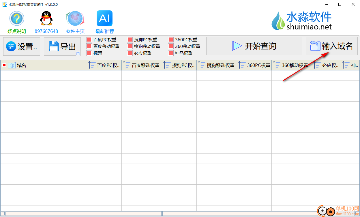 水淼网站权重查询助手