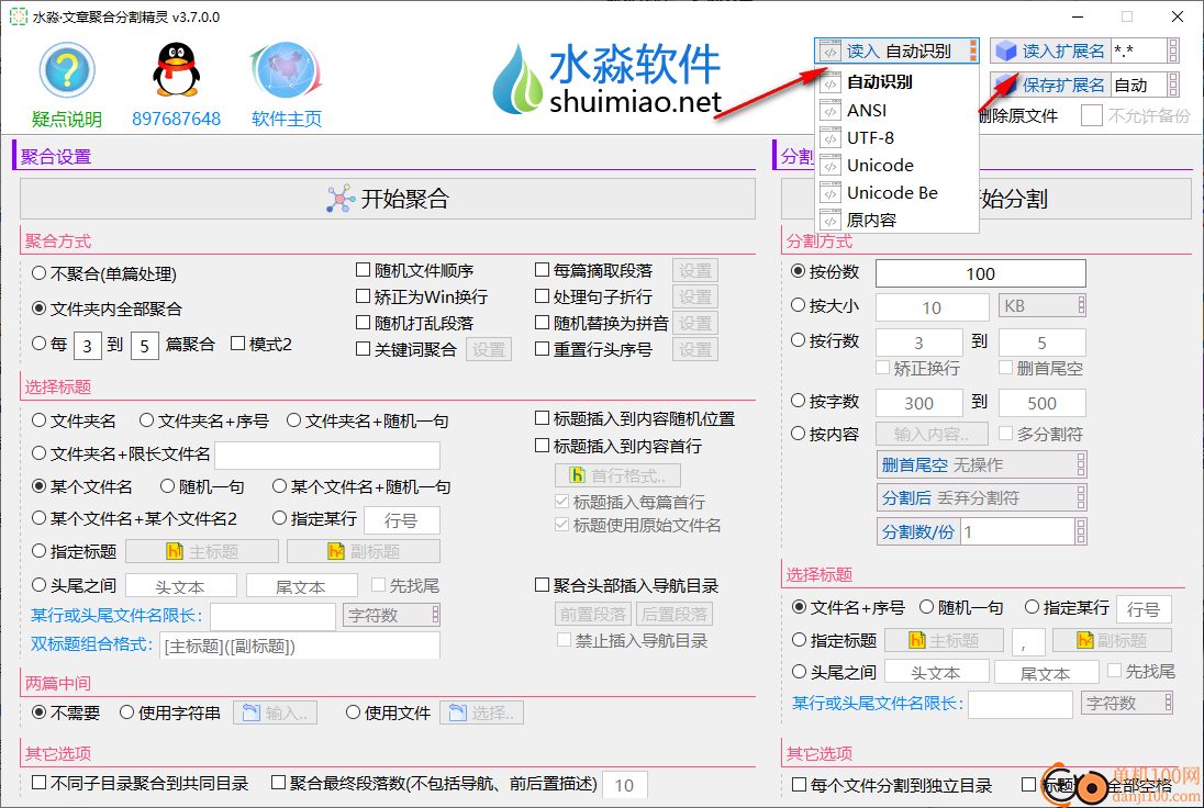 水淼文章聚合分割精灵