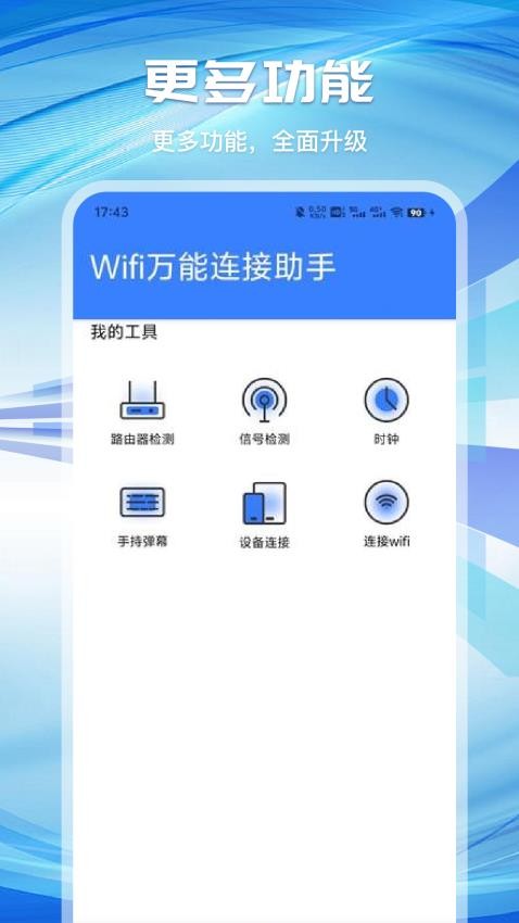 萬能鎖匙連接器最新版