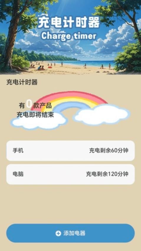 盛夏充電最新版