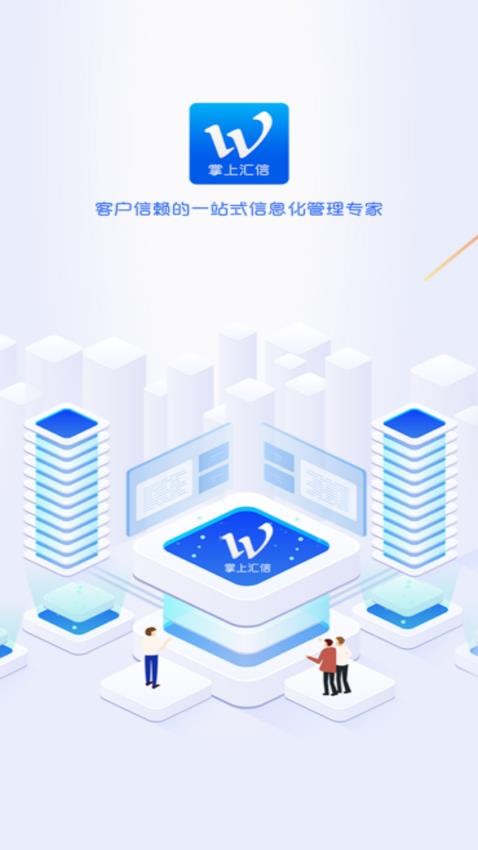 汇信互联手机云办公系统appv2.3.7 5