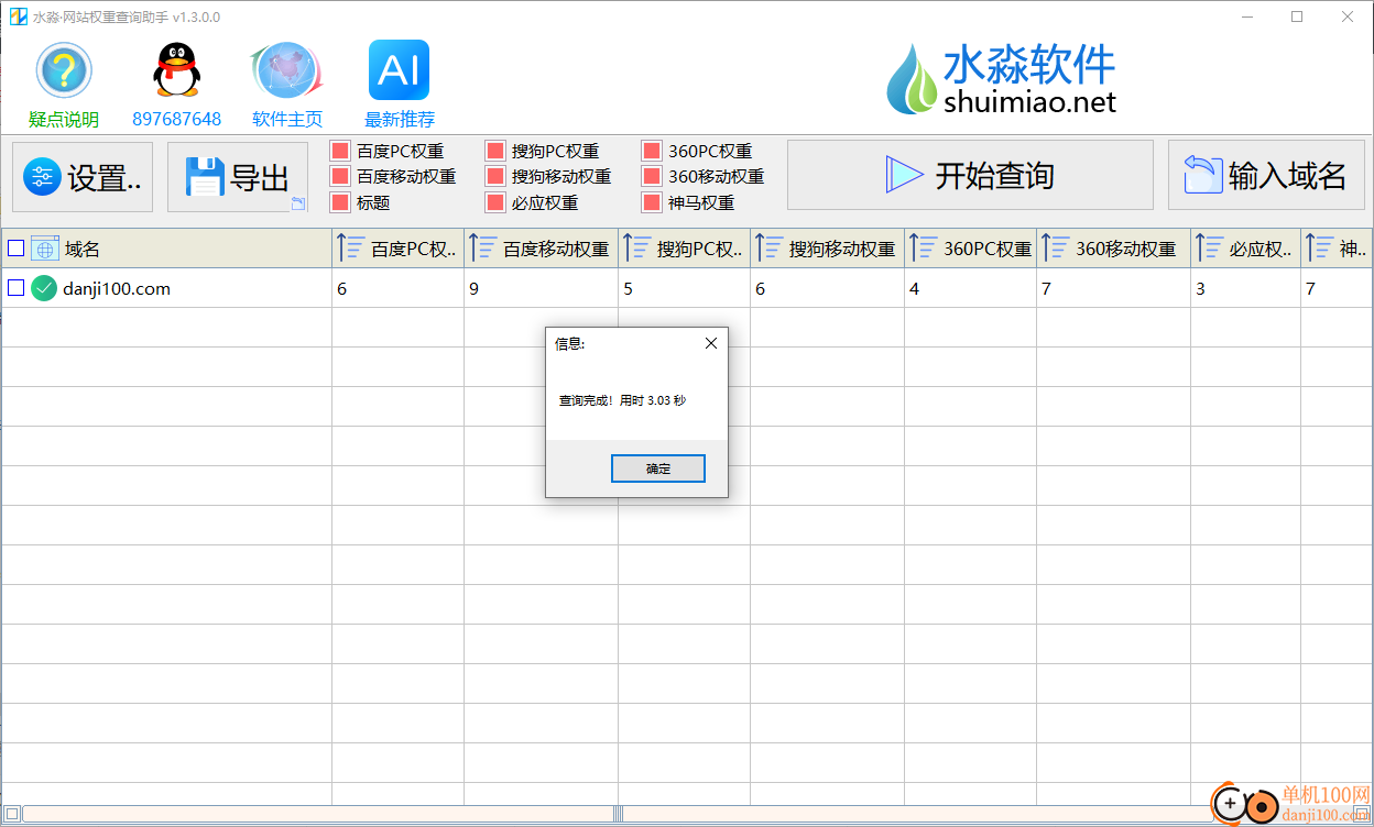 水淼网站权重查询助手