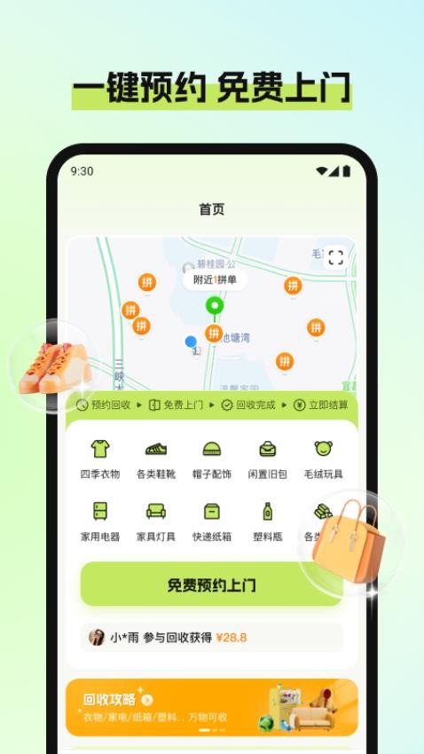 废品宝app免费版