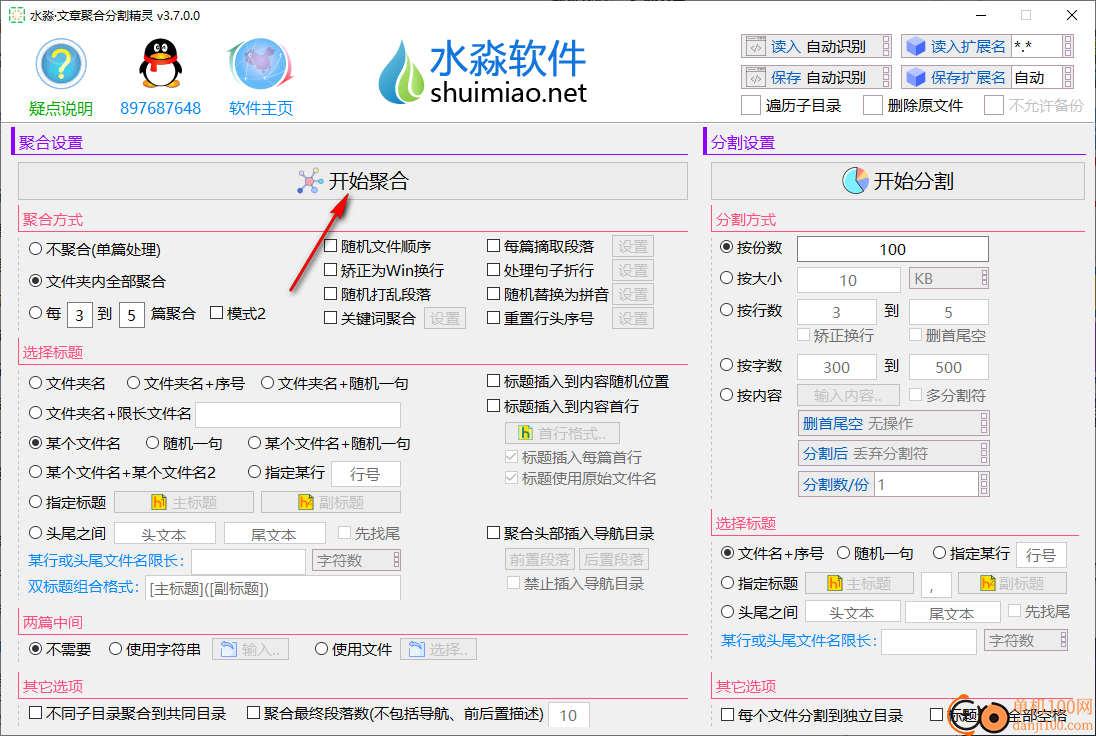 水淼文章聚合分割精灵