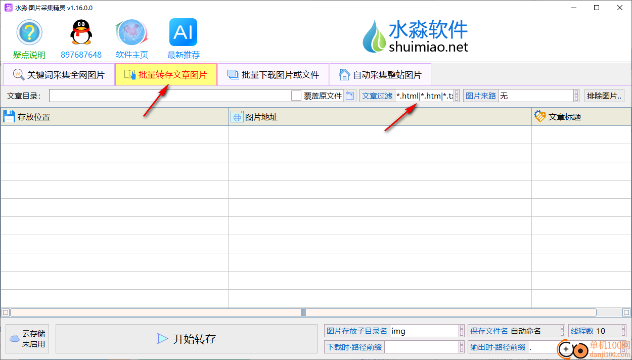 水淼图片采集精灵