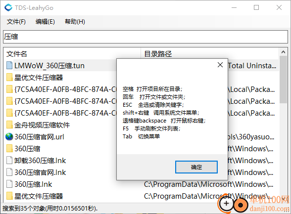 TDS-LeahyGo(文件搜索软件)