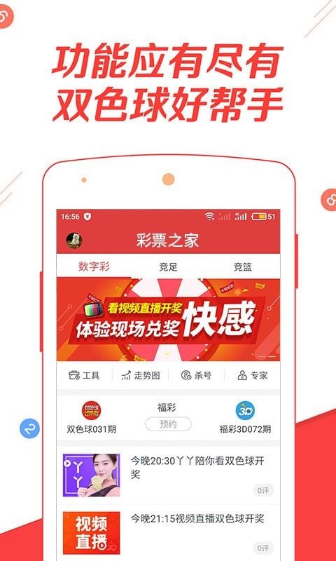 彩票之家app2023v4.1 1