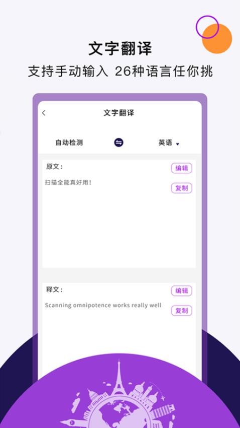 扫描全能助手尺度app免费版v3.5.2 4