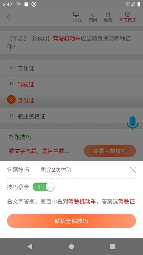 摩托车驾照考试题库免费版v3.2.0 4