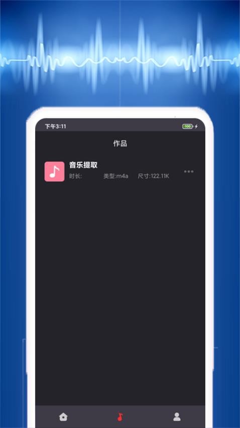 视频音乐提取软件v2.1.1 4