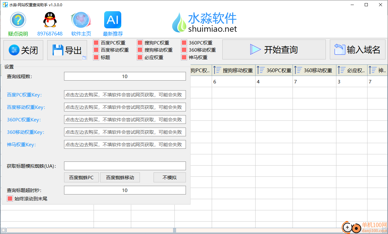 水淼网站权重查询助手