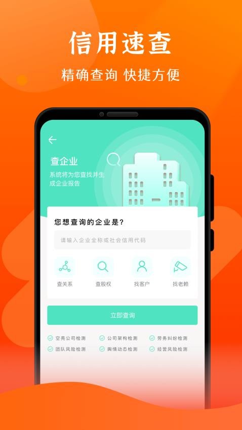 查信用app官方版(3)