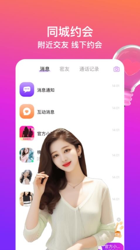 同城闪约会最新版v1.0.45 3