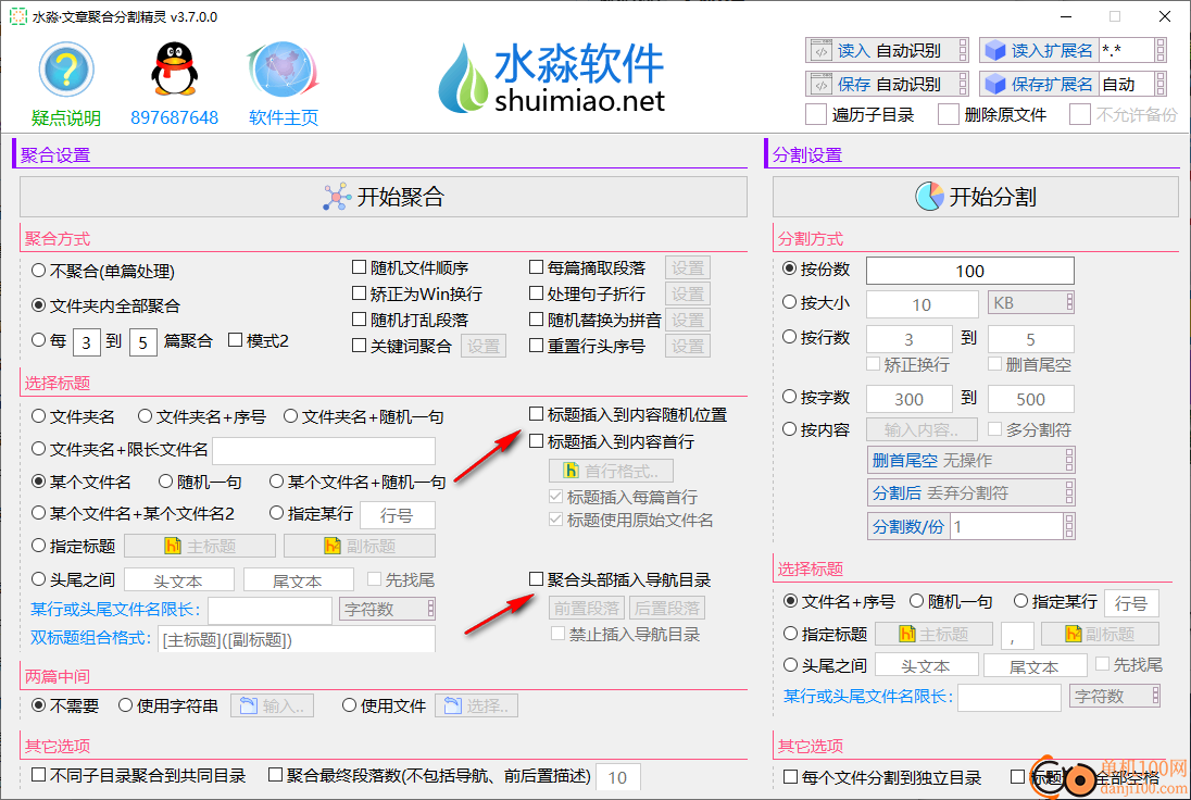 水淼文章聚合分割精灵