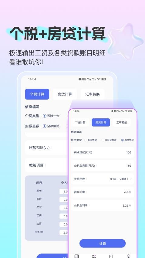 小嘟计算器手机版v3.0.0 1