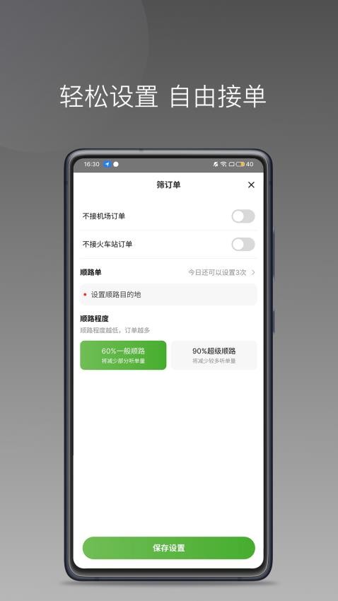 蔷薇出行APP最新版(1)