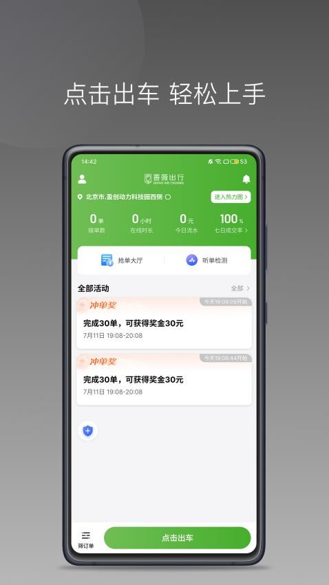 蔷薇出行APP最新版