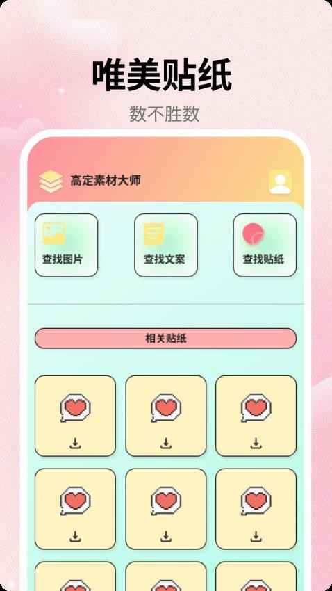 高定素材大师手机版v6.6.6 1