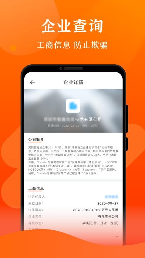 查信用app官方版v1.1.9.01082023 2